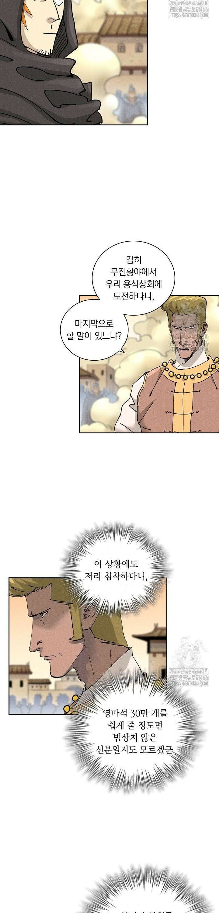 요신기 563화 5