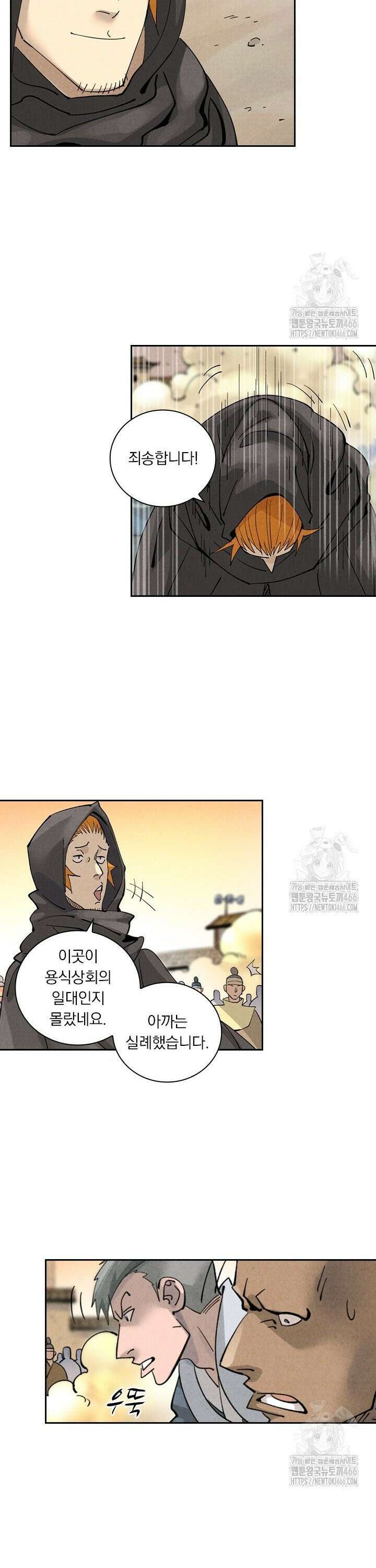 요신기 563화 7
