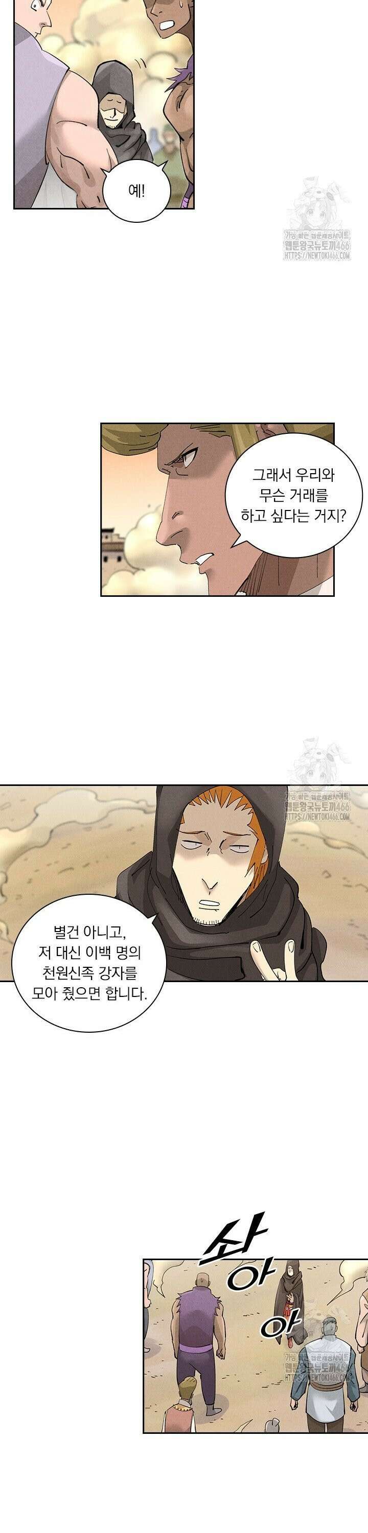 요신기 563화 14