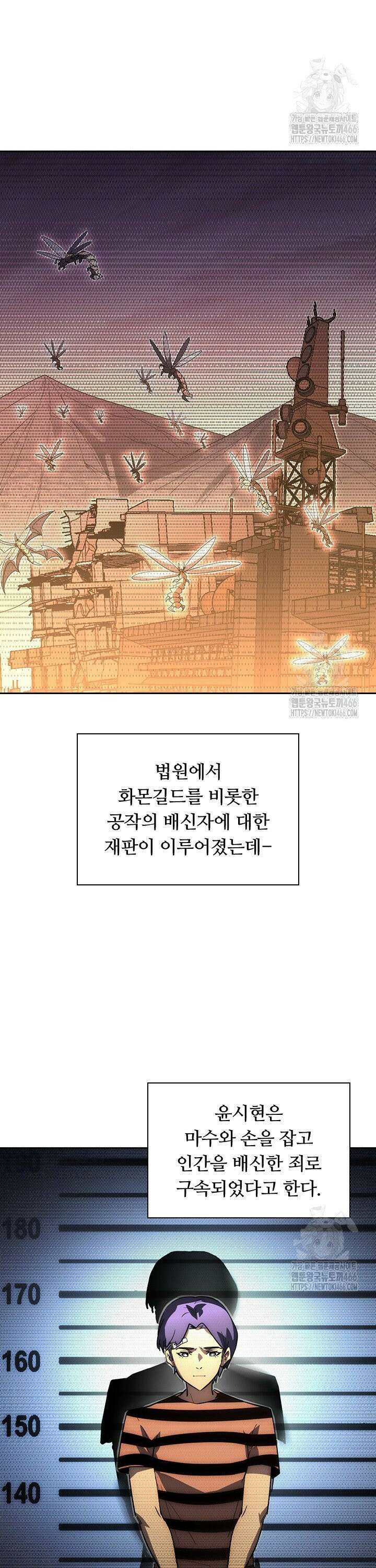 전설 헌터로 키워지는 중입니다 238화 2