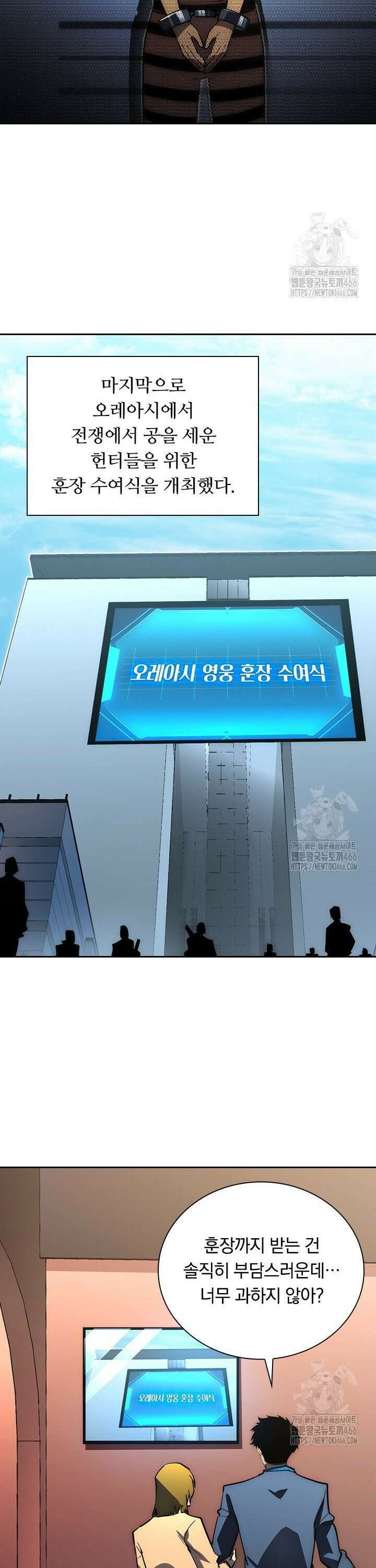 전설 헌터로 키워지는 중입니다 238화 3