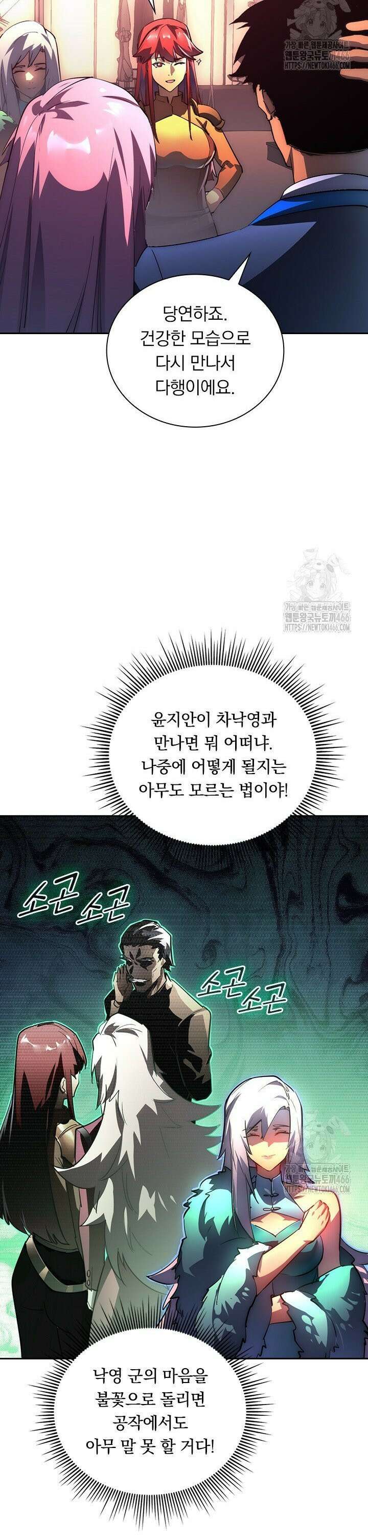 전설 헌터로 키워지는 중입니다 238화 9
