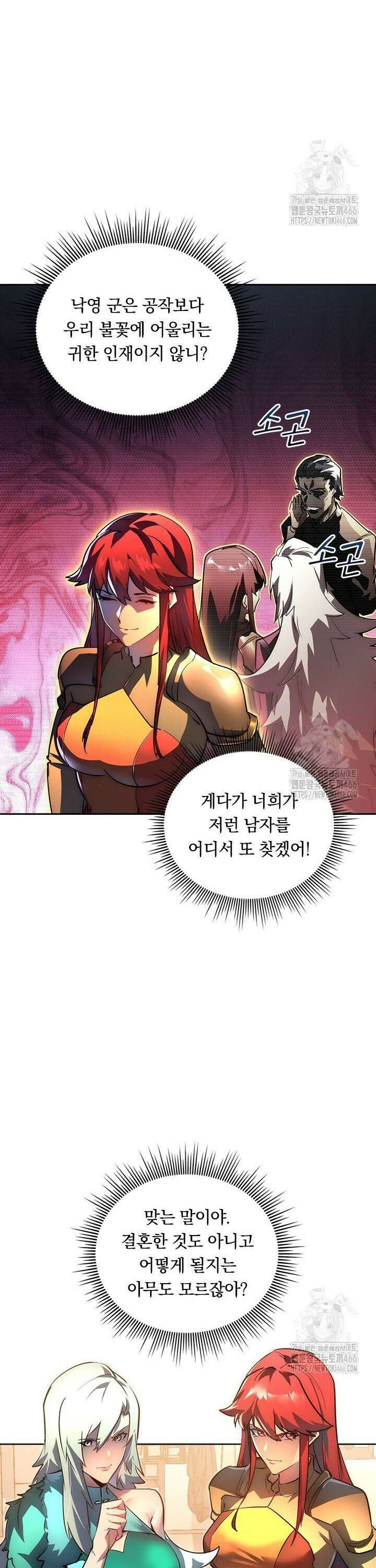 전설 헌터로 키워지는 중입니다 238화 10