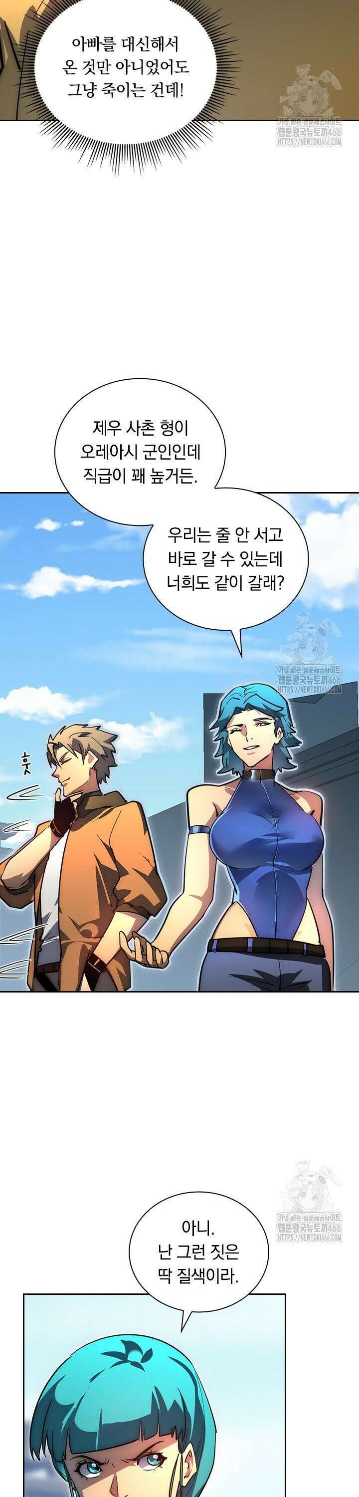 전설 헌터로 키워지는 중입니다 238화 17