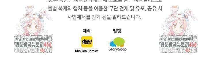 전설 헌터로 키워지는 중입니다 238화 26