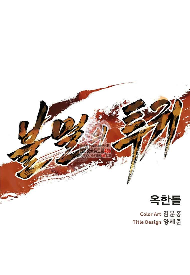 불멸의 투귀 136화 1