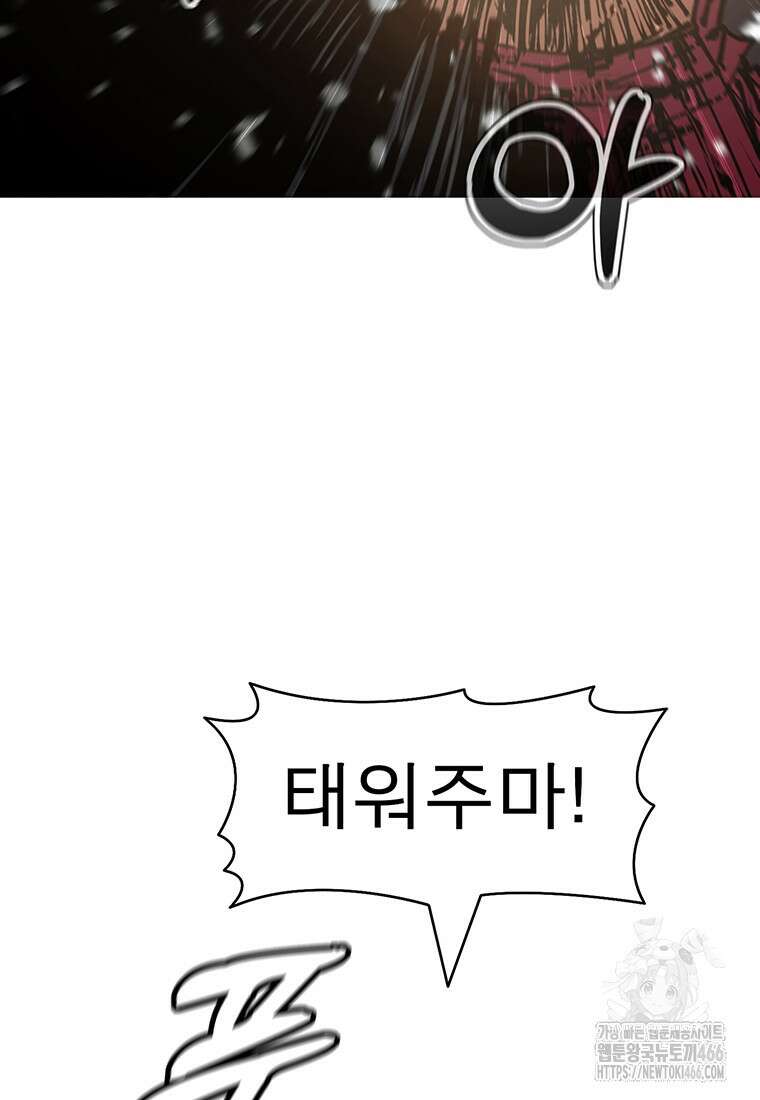 불멸의 투귀 136화 11