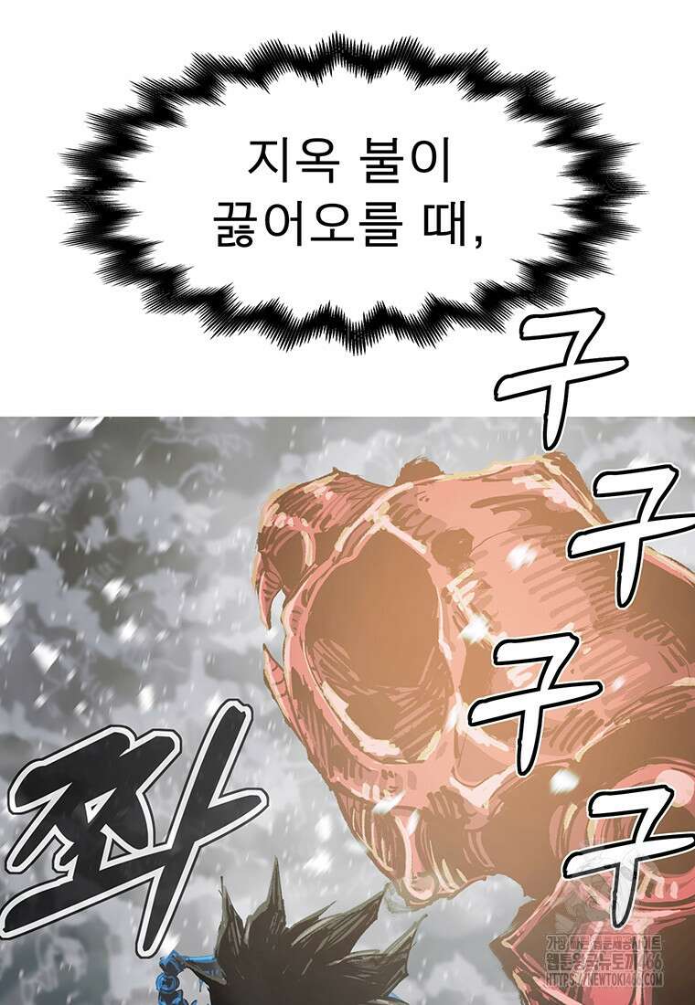 불멸의 투귀 136화 22