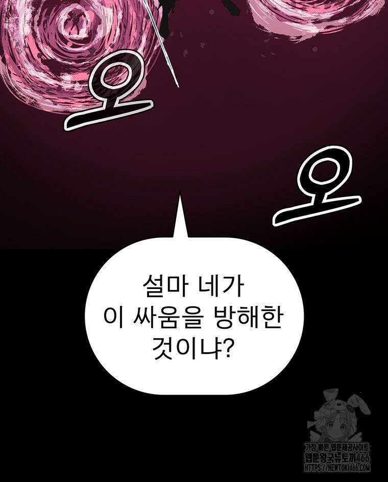 불멸의 투귀 136화 51