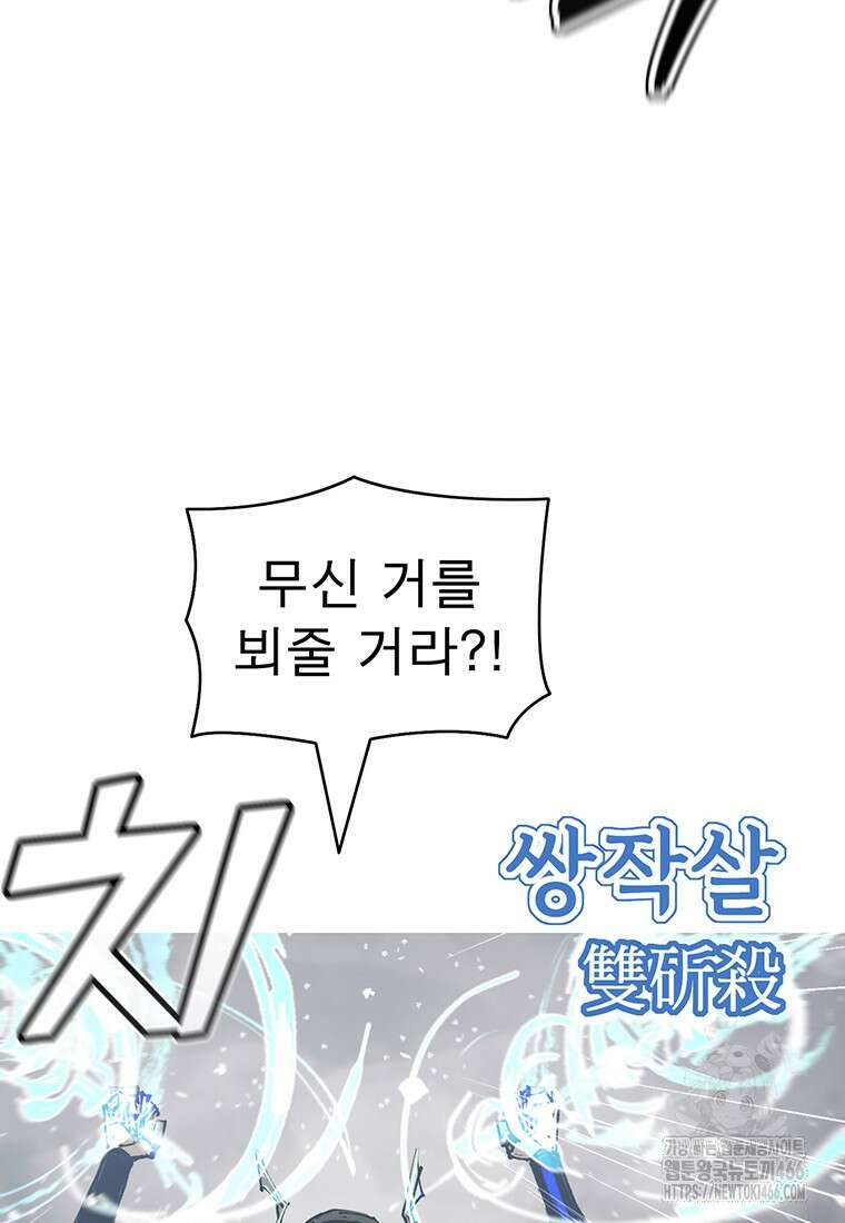 불멸의 투귀 136화 83
