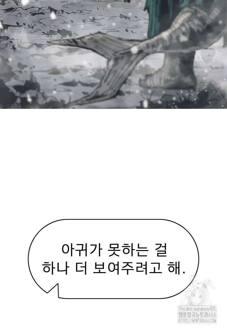 불멸의 투귀 136화 111