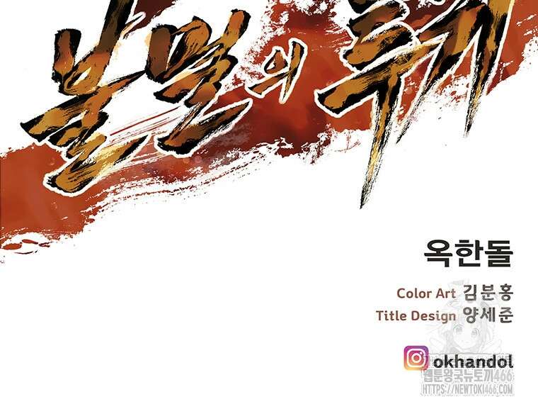 불멸의 투귀 136화 117