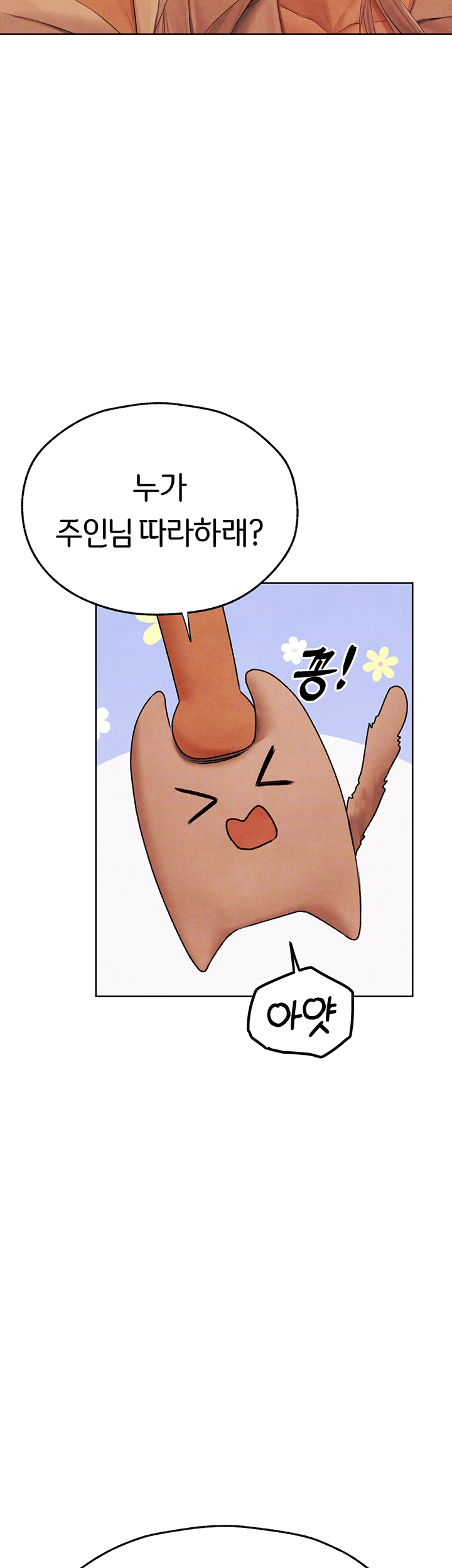 이세계 밀프 헌터 74화 5