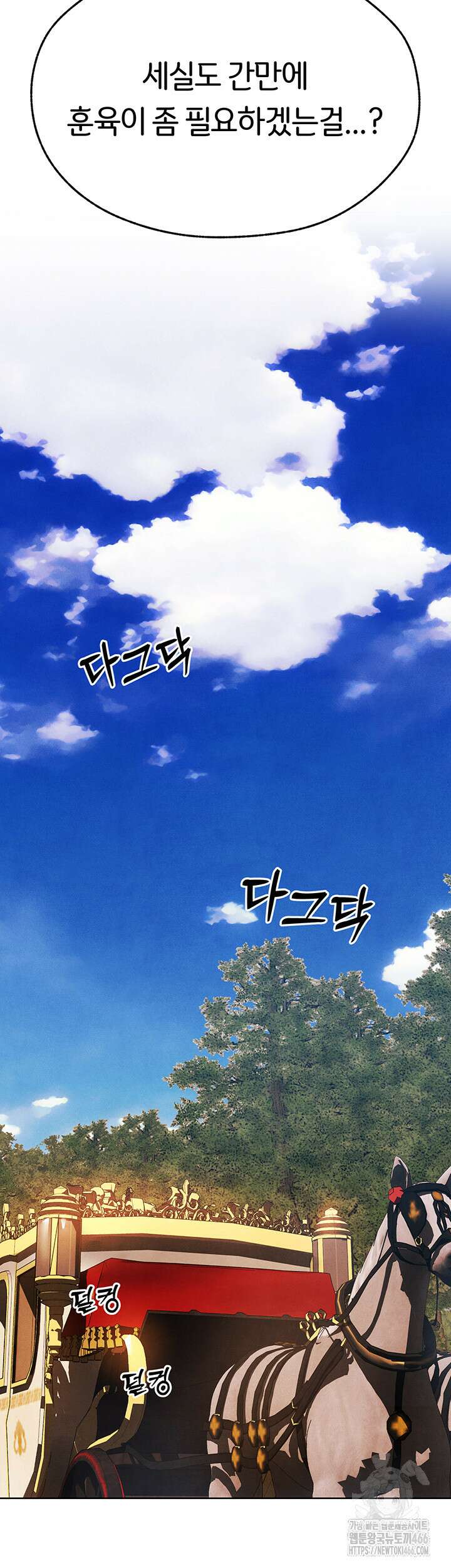 이세계 밀프 헌터 74화 6