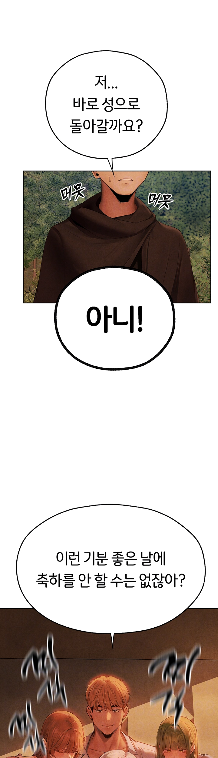 이세계 밀프 헌터 74화 7