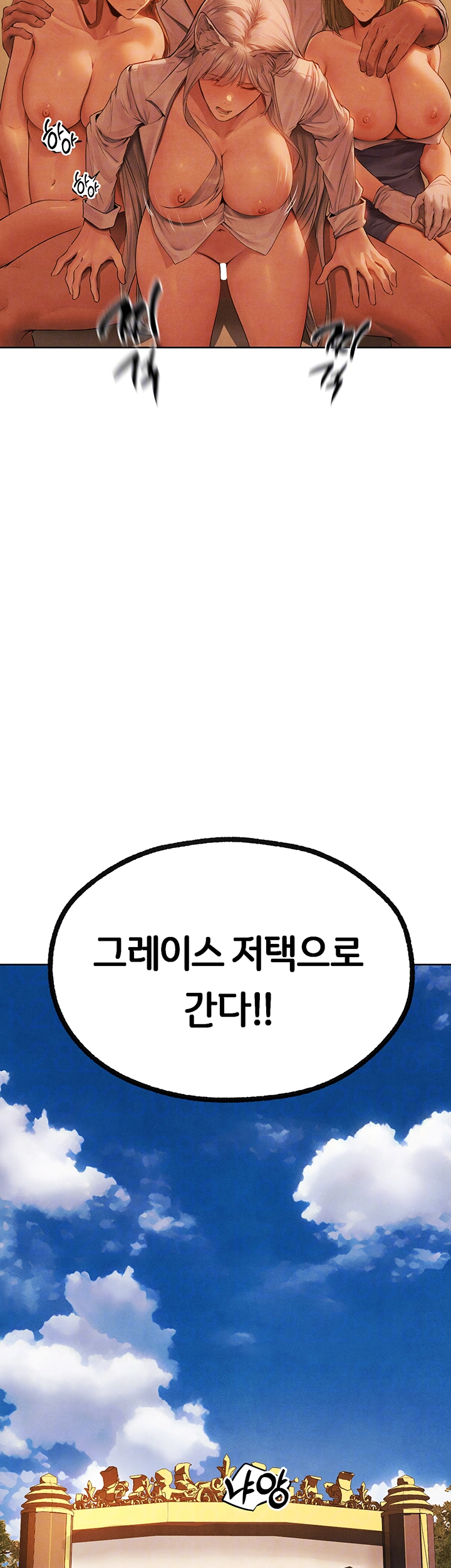 이세계 밀프 헌터 74화 8