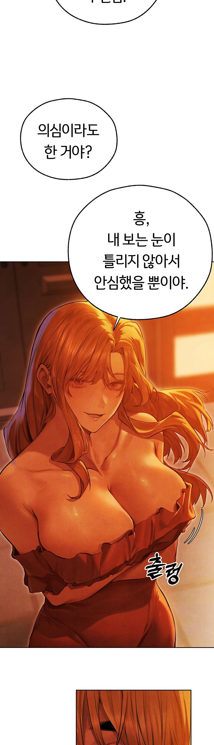 이세계 밀프 헌터 74화 13