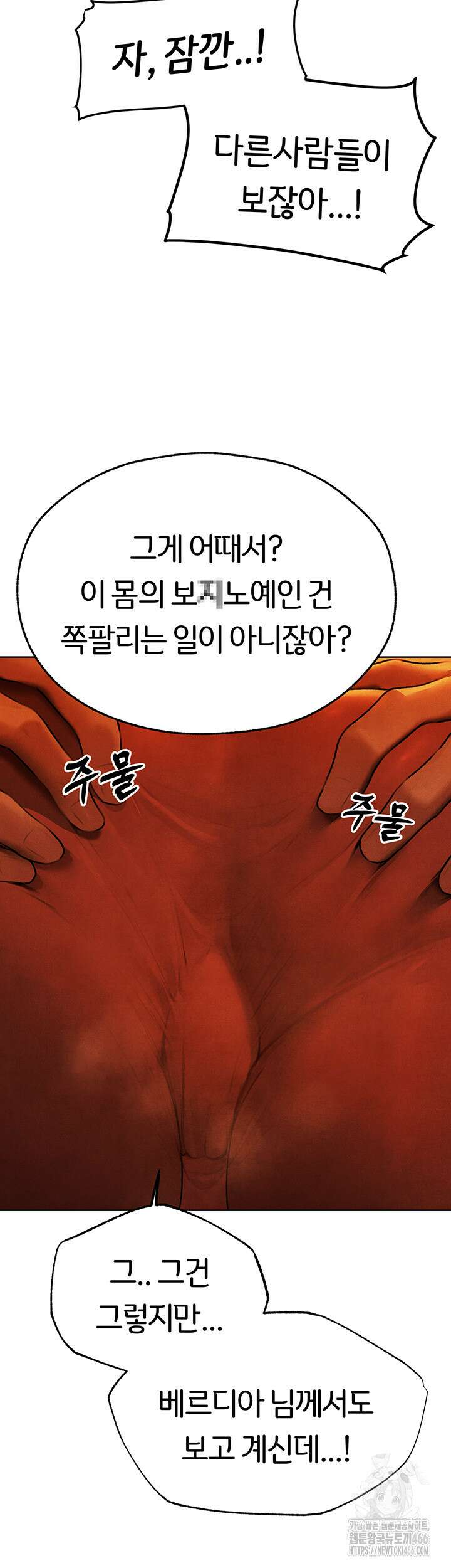 이세계 밀프 헌터 74화 15