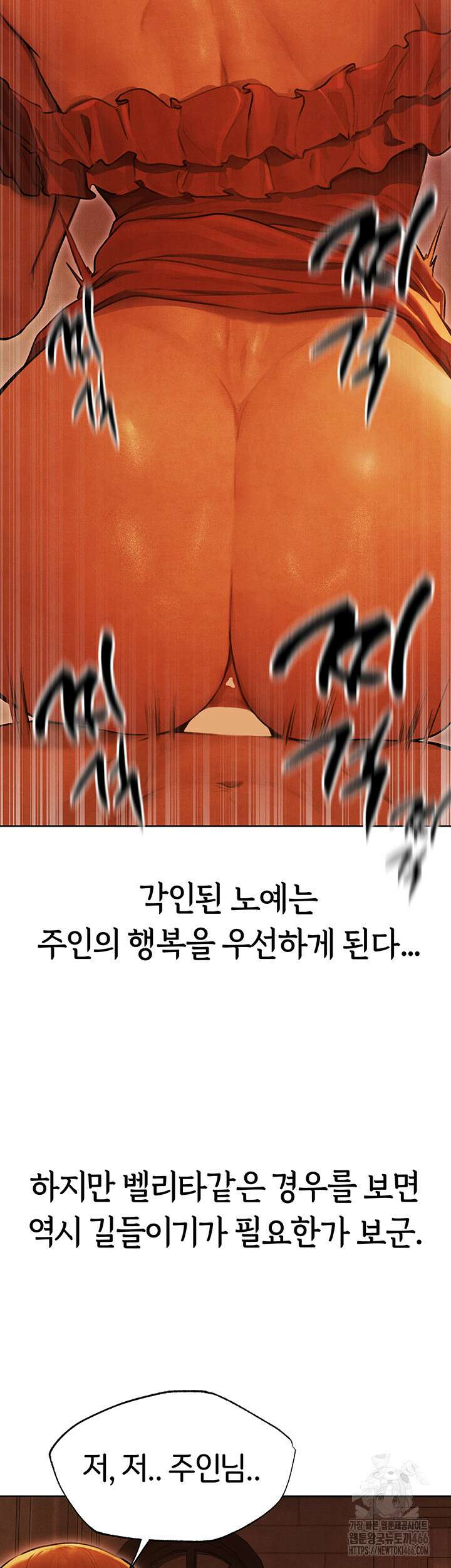 이세계 밀프 헌터 74화 23