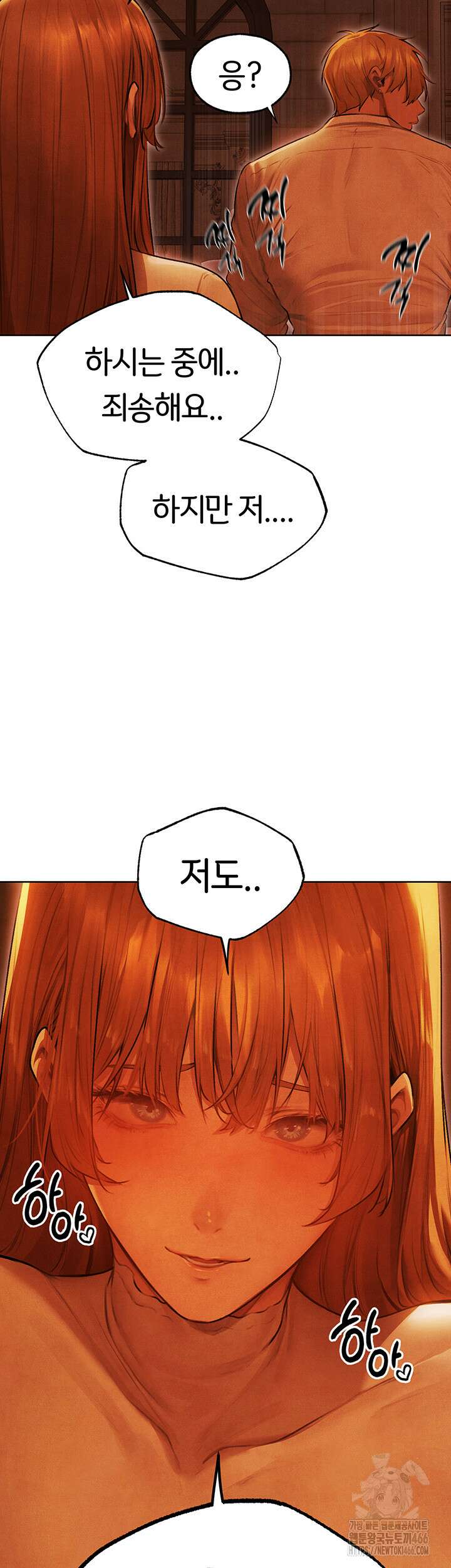 이세계 밀프 헌터 74화 24