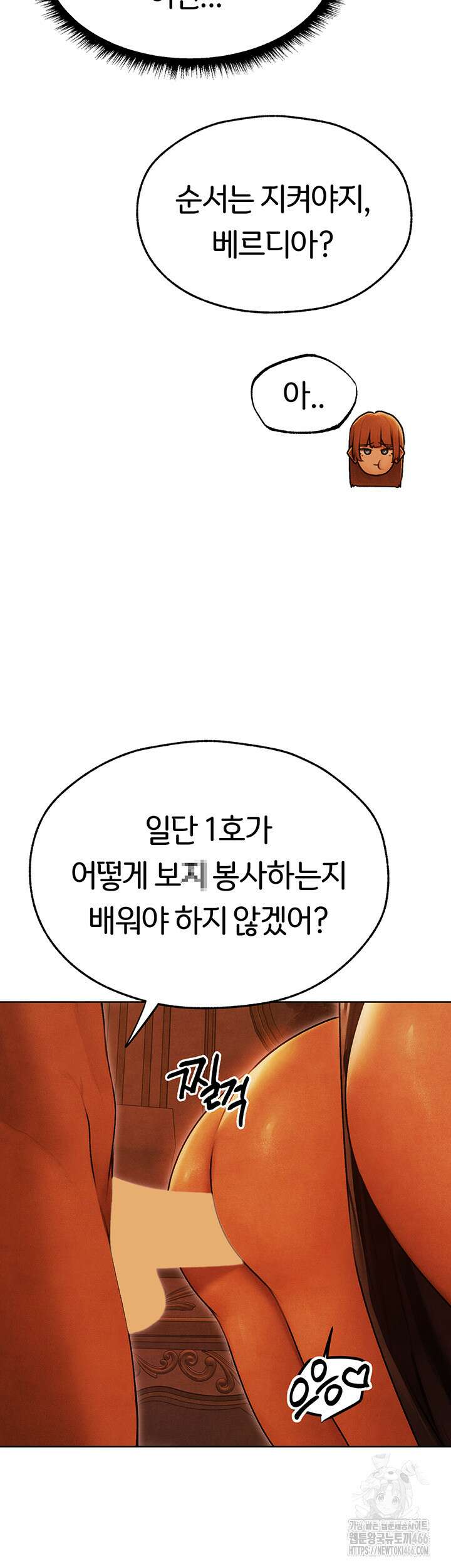 이세계 밀프 헌터 74화 28