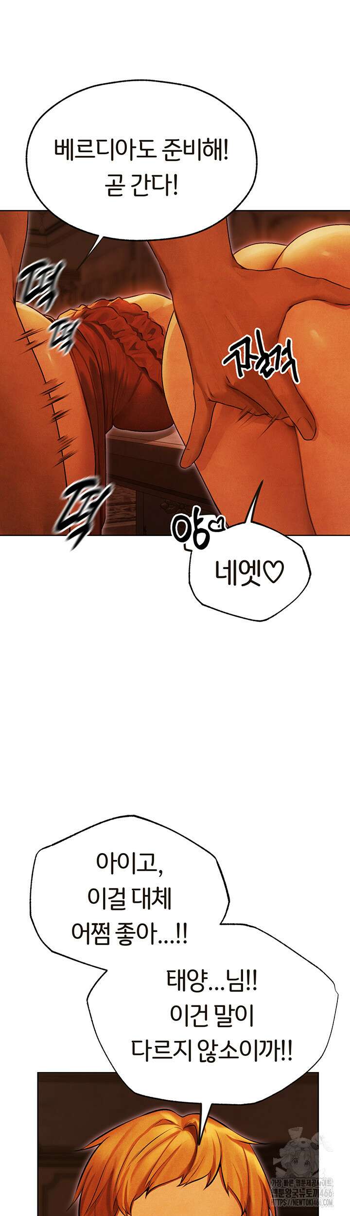 이세계 밀프 헌터 74화 35