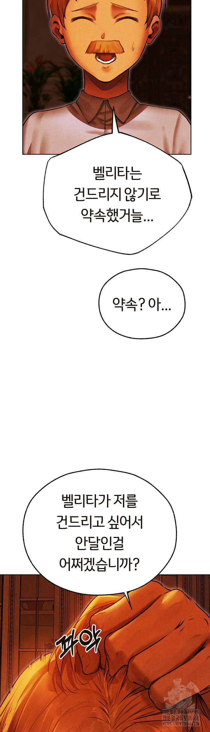 이세계 밀프 헌터 74화 36