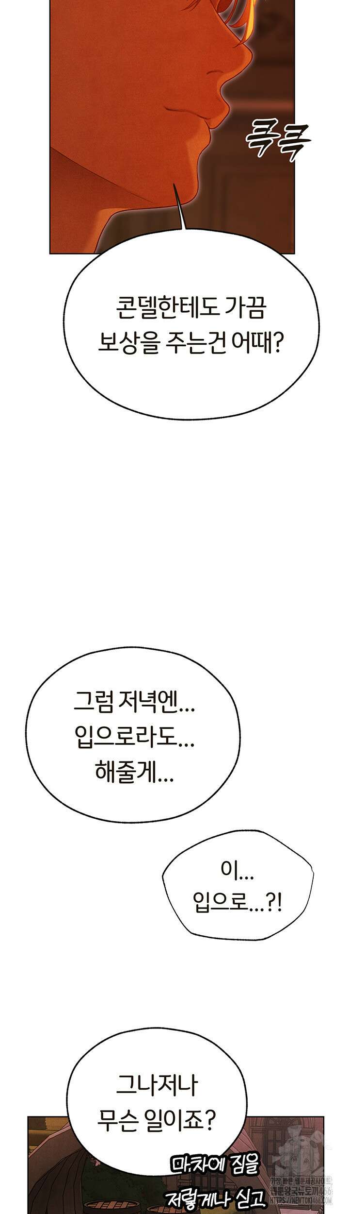 이세계 밀프 헌터 74화 38