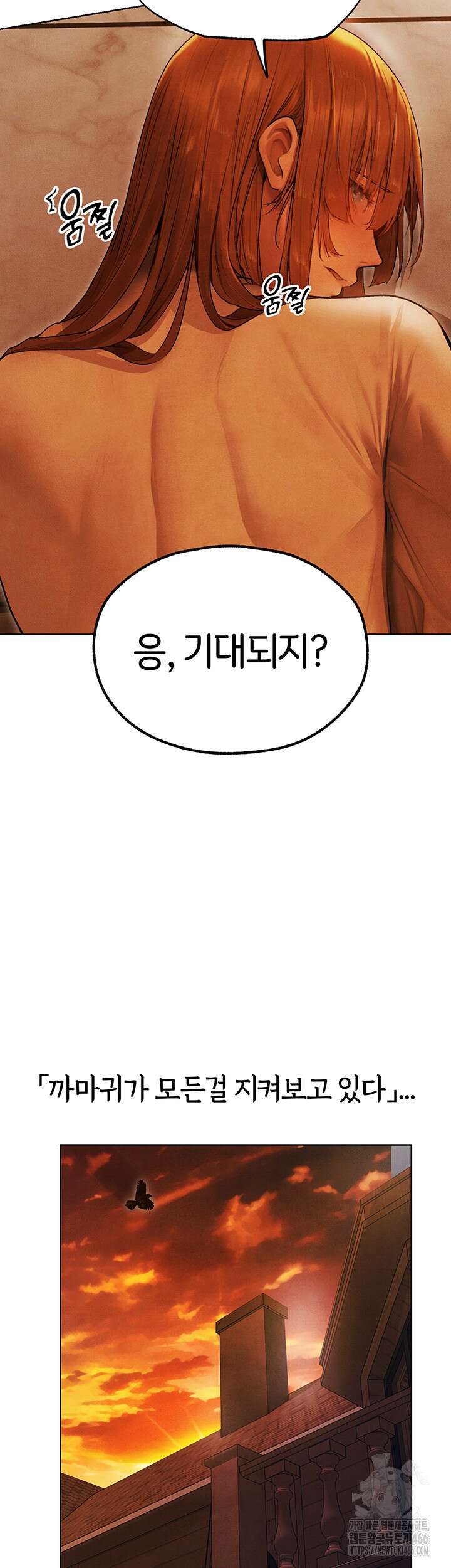 이세계 밀프 헌터 74화 44