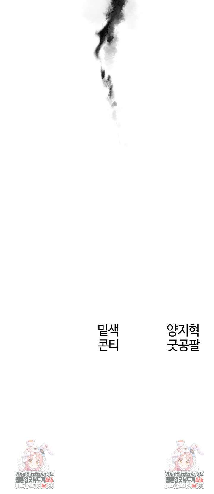 이세계 밀프 헌터 74화 57