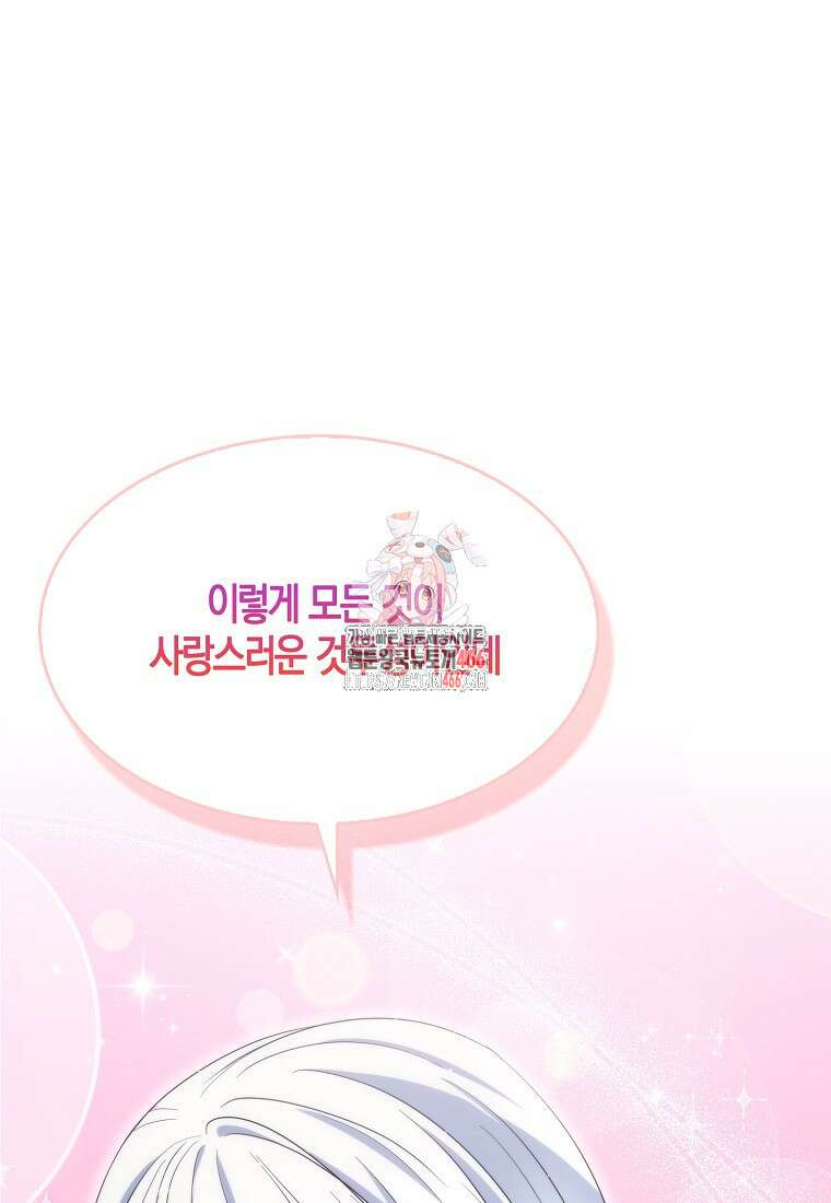 충직한 검이 되려 했는데 93화 1