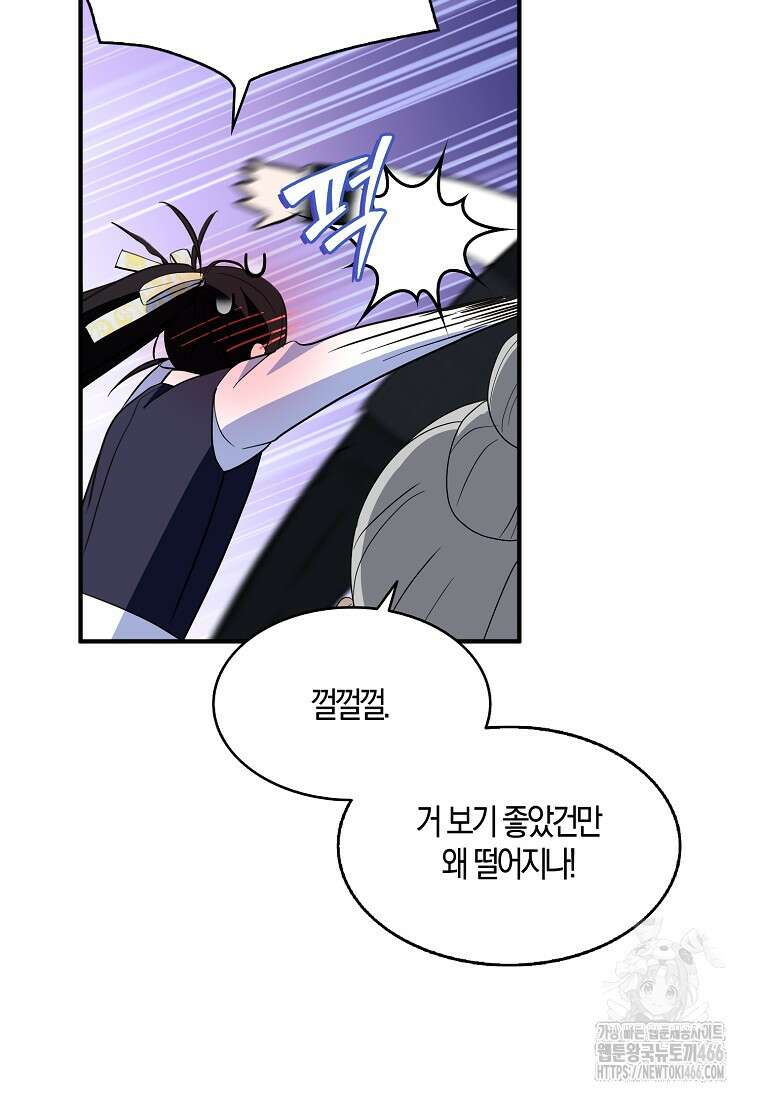 충직한 검이 되려 했는데 93화 8