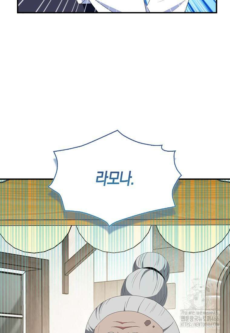 충직한 검이 되려 했는데 93화 10