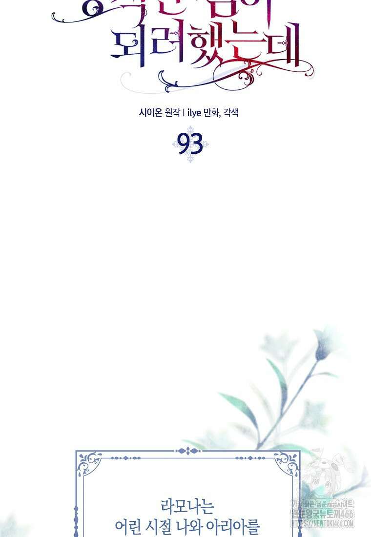 충직한 검이 되려 했는데 93화 12
