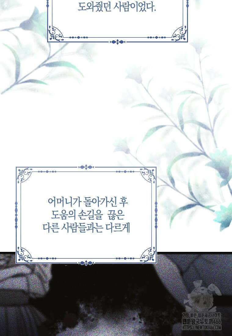 충직한 검이 되려 했는데 93화 13