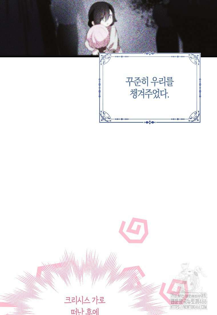충직한 검이 되려 했는데 93화 14