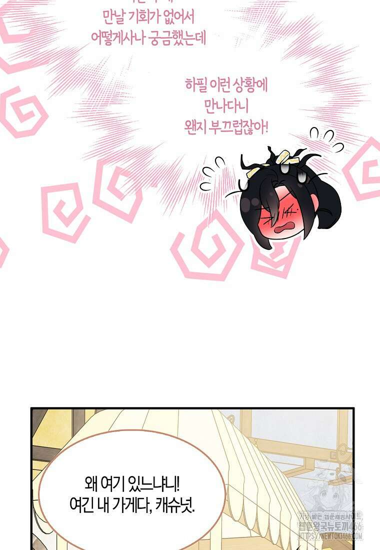 충직한 검이 되려 했는데 93화 15