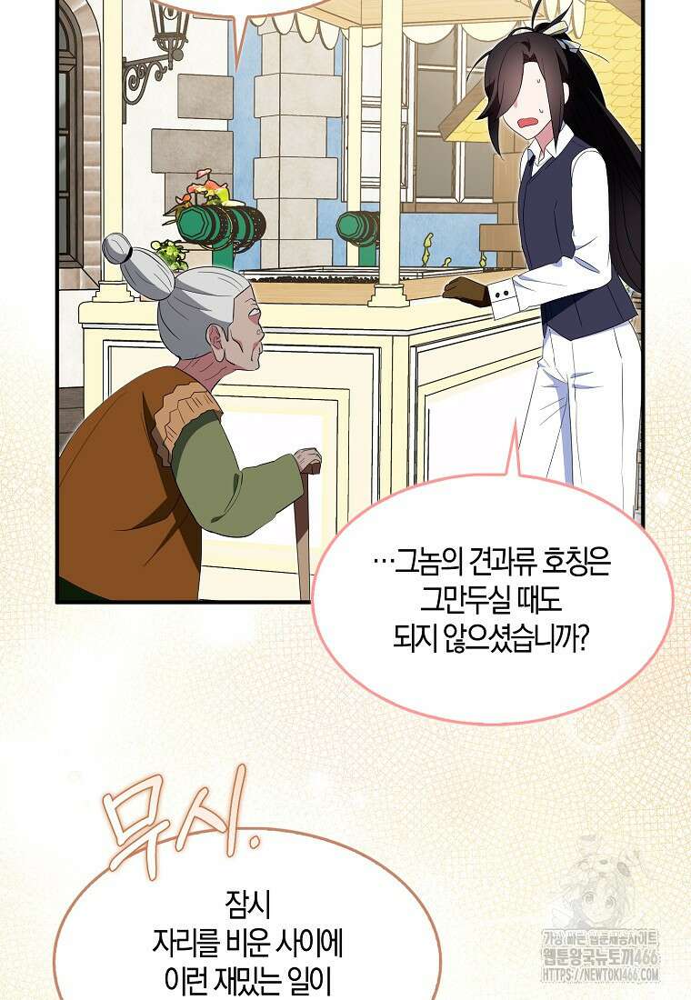 충직한 검이 되려 했는데 93화 16
