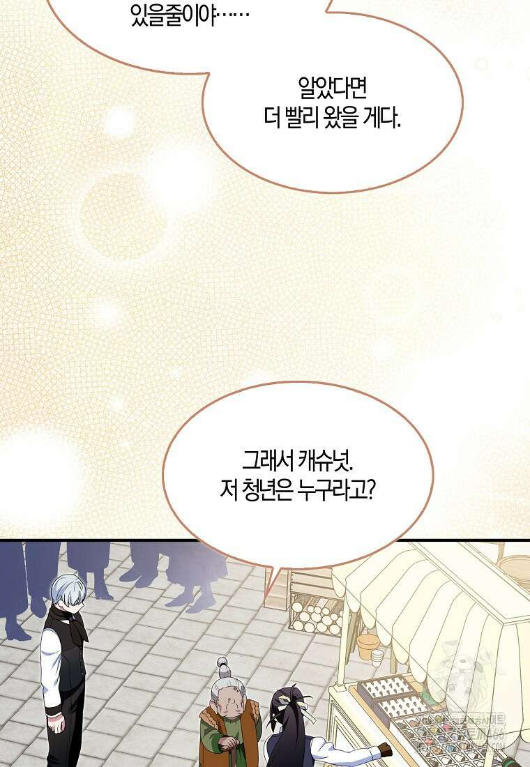충직한 검이 되려 했는데 93화 17