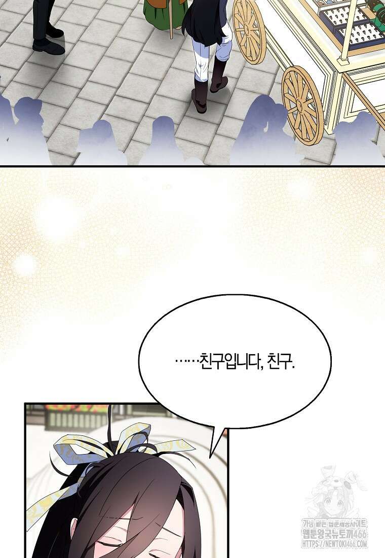 충직한 검이 되려 했는데 93화 18