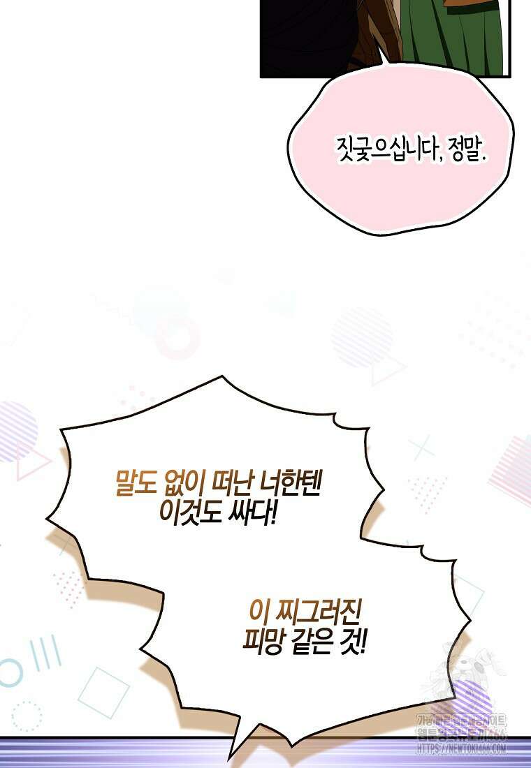 충직한 검이 되려 했는데 93화 20