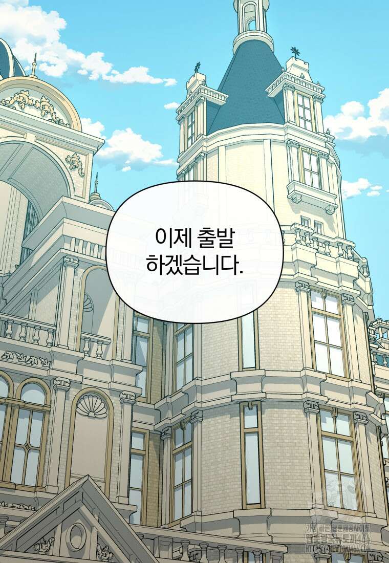 후회 광공의 여동생이 되었다 99화 2