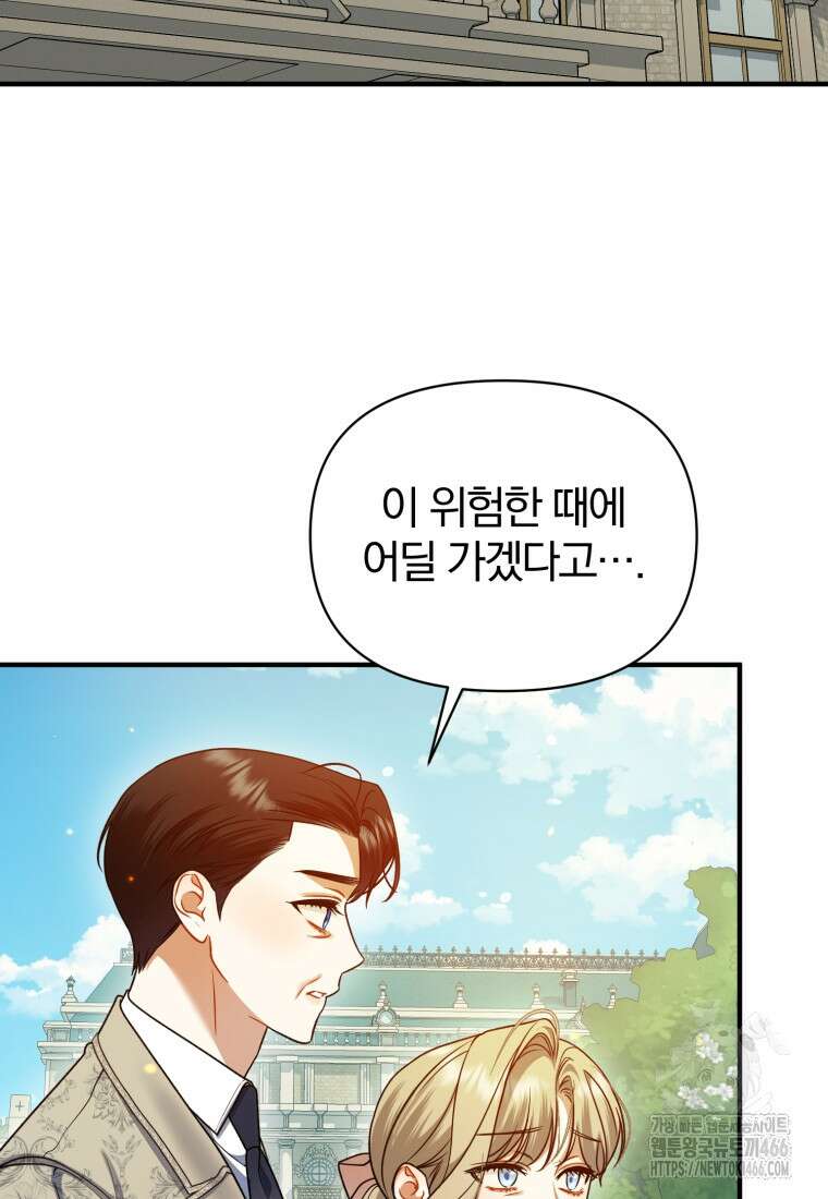 후회 광공의 여동생이 되었다 99화 3