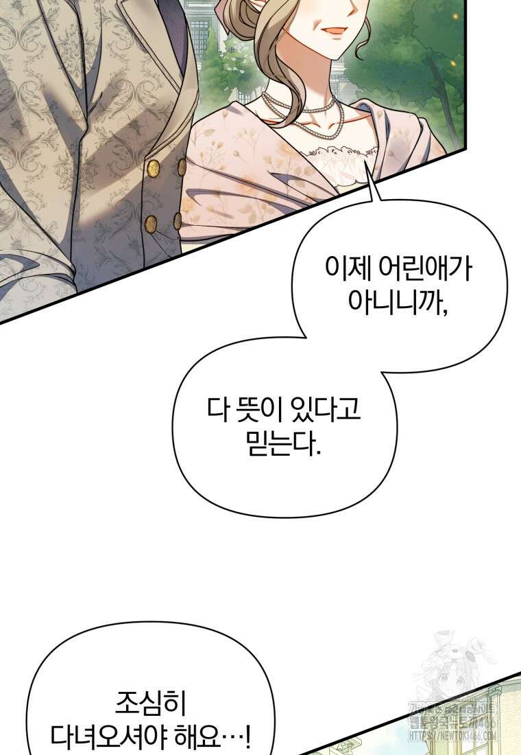 후회 광공의 여동생이 되었다 99화 4