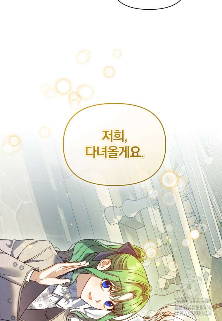 후회 광공의 여동생이 되었다 99화 6