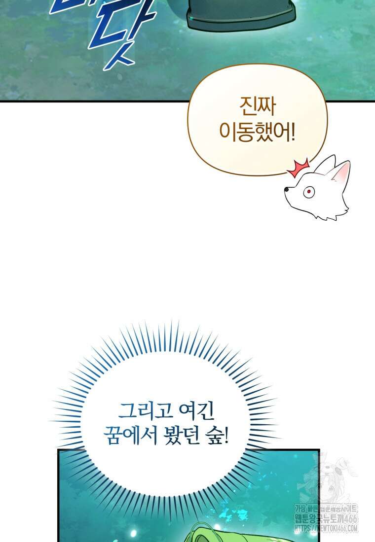 후회 광공의 여동생이 되었다 99화 20