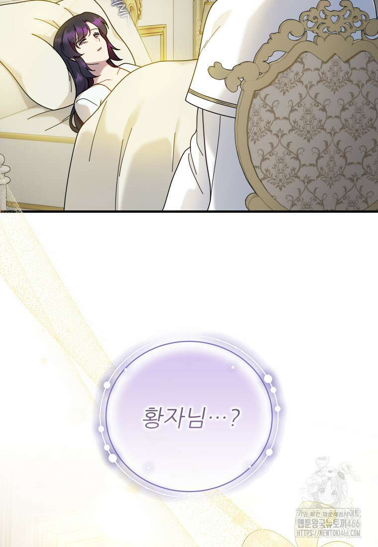 신의 사랑을 받는 아이, 황금빛 그라티아 72화 5