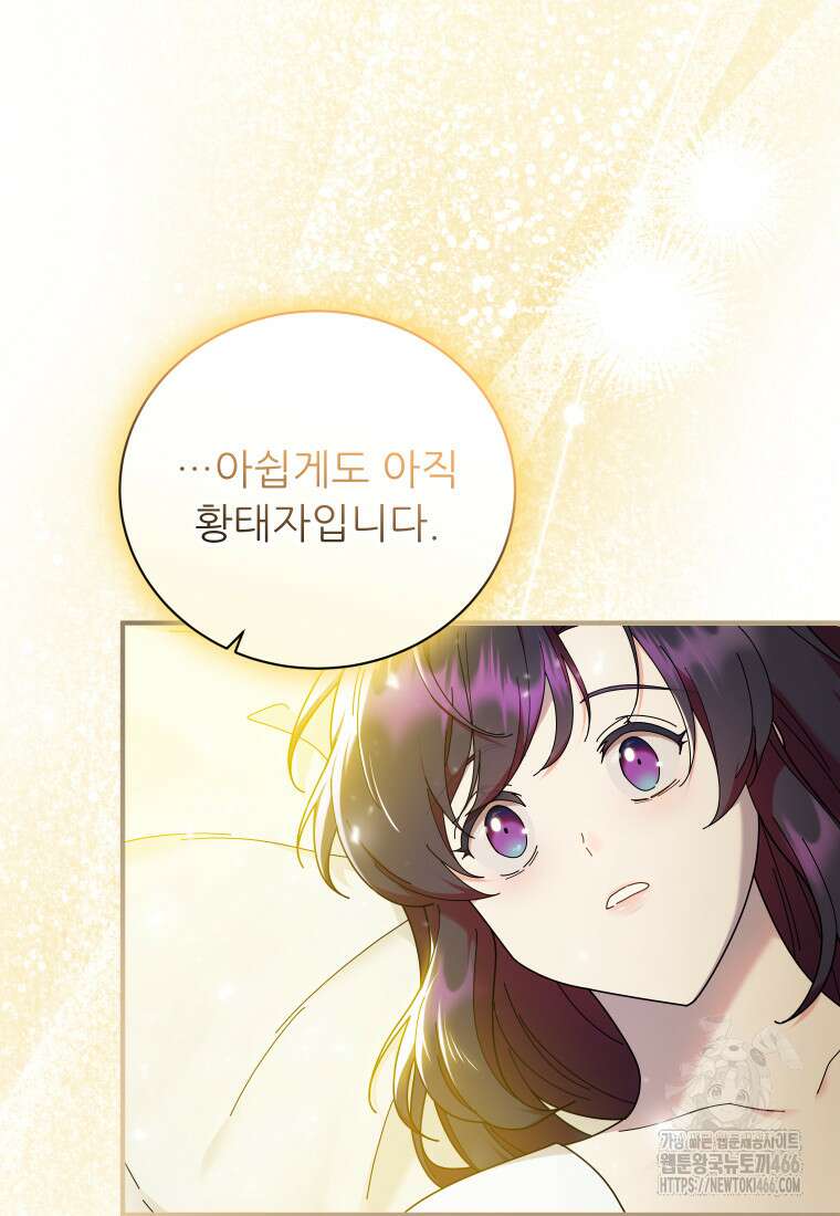 신의 사랑을 받는 아이, 황금빛 그라티아 72화 8