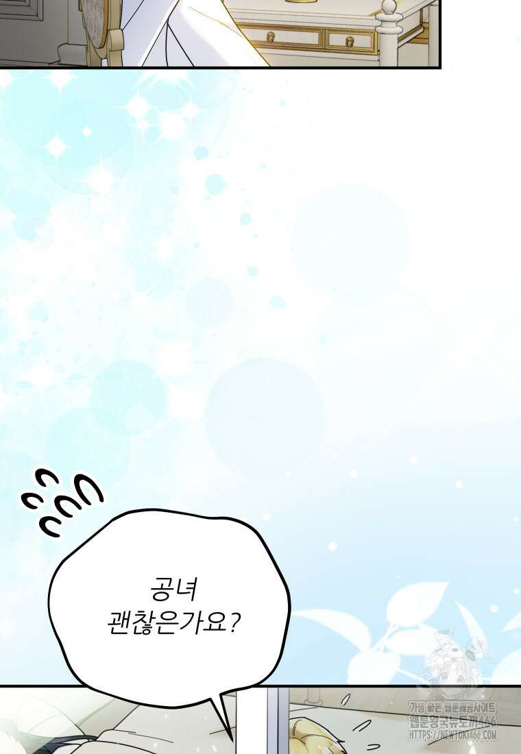 신의 사랑을 받는 아이, 황금빛 그라티아 72화 11