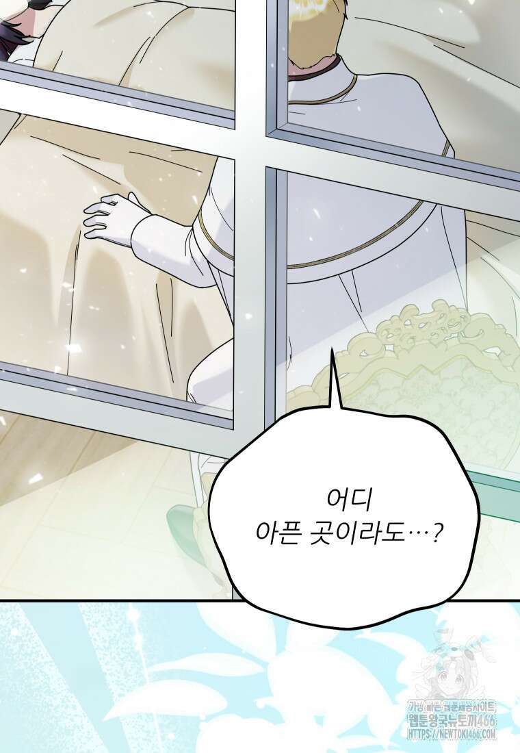 신의 사랑을 받는 아이, 황금빛 그라티아 72화 12